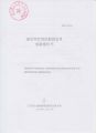 224 连云港市地价所土地估价报告(经江苏省自然资源厅行政复议后完整版) 40-52