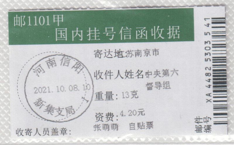 File:中央督导组第六组江苏省(1-1).jpg