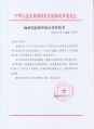313 政府信息依申请公开告知书(信息公开告(2020)105号) 1-1