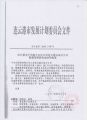 202 市计委关于同意中石化江苏连云港石油分公司新建苍梧路加油站的批复 1-1