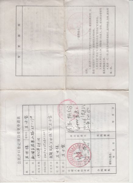 File:户籍姓名变更（横板）2-2.jpg