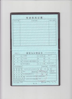 新户口本4-4.jpg