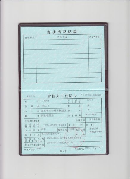 File:新户口本4-4.jpg