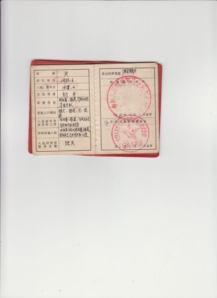 File:退伍证7-8.jpg