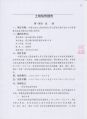 209 连云港市地价所土地估价报告(连地价估2002-第133号) 2-4