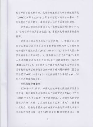苏商行复(2020)3号(4-8).jpeg