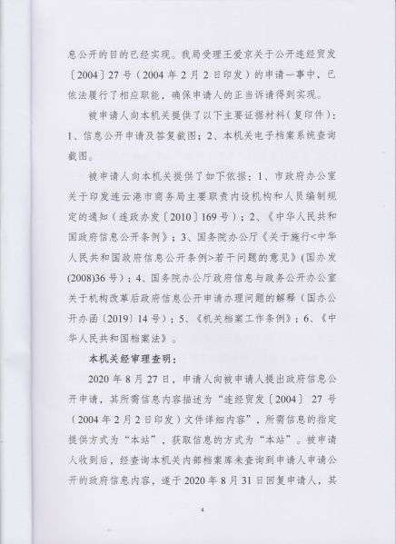 File:苏商行复(2020)3号(4-8).jpeg