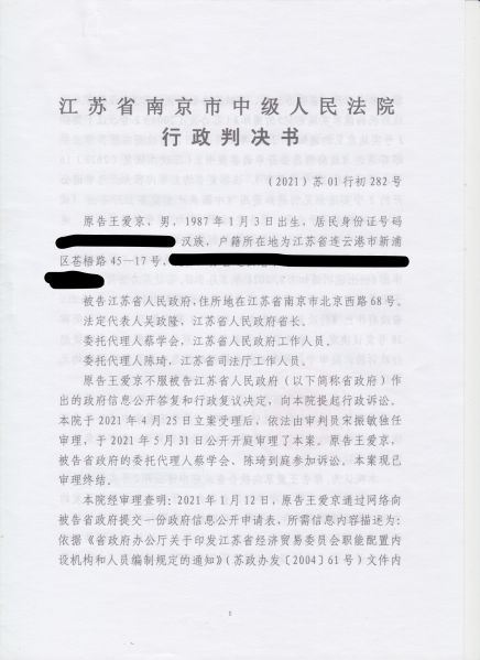 File:苏01行初282号(1-3).jpeg