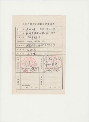 户籍姓名变更1-2.jpg