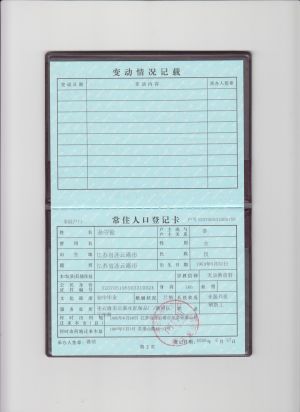 新户口本3-4.jpg
