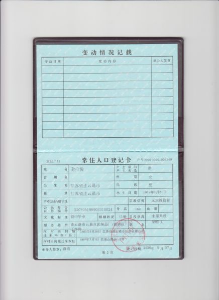 File:新户口本3-4.jpg