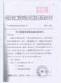 207 中石化连云港石油分公司关于新建苍梧路加油站的请示(石化股份苏连办(2002)186号) 1-1